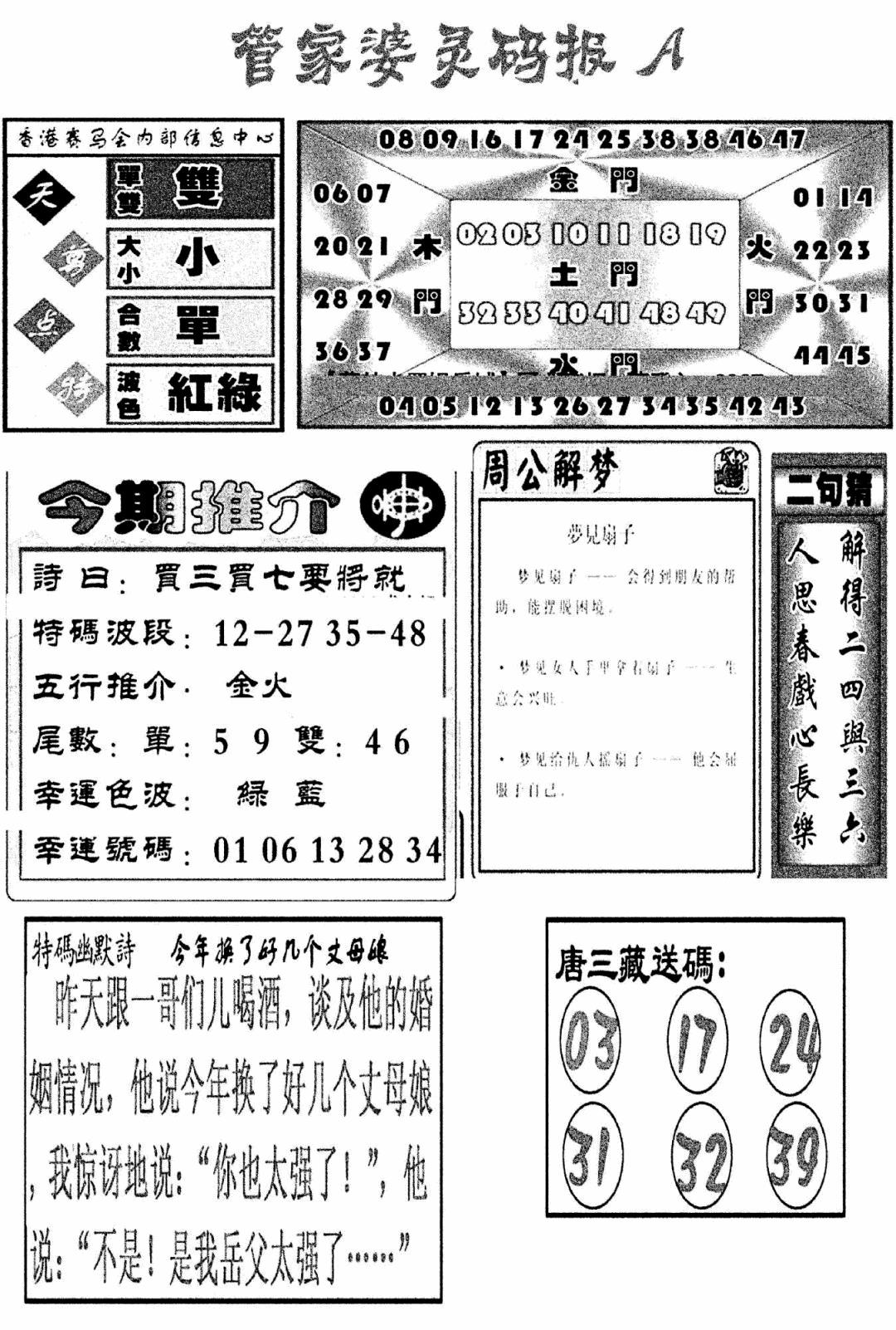 六合彩087期管家婆灵码报A(新图)(黑白)