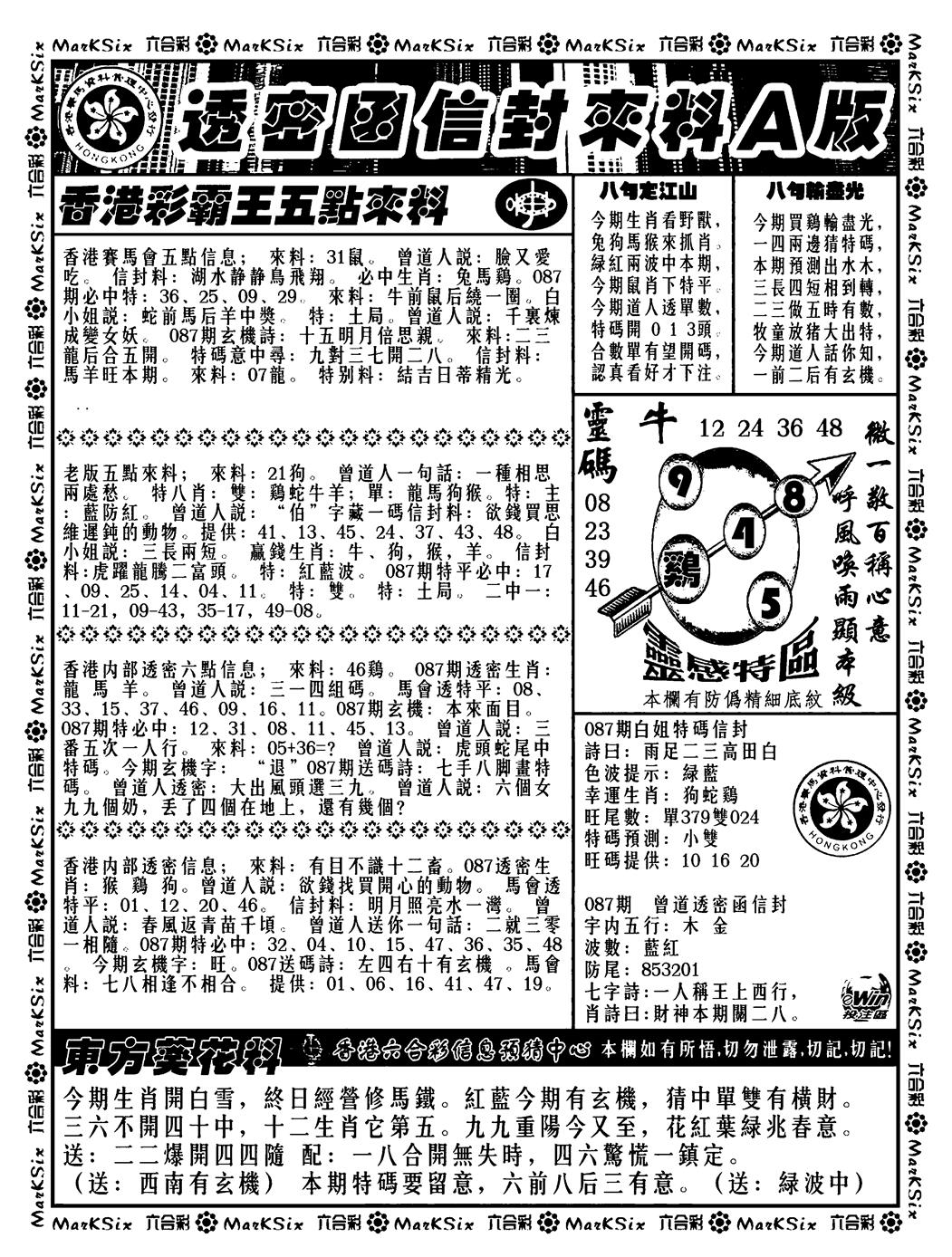 六合彩087期透密函信封来料a(新料)(黑白)