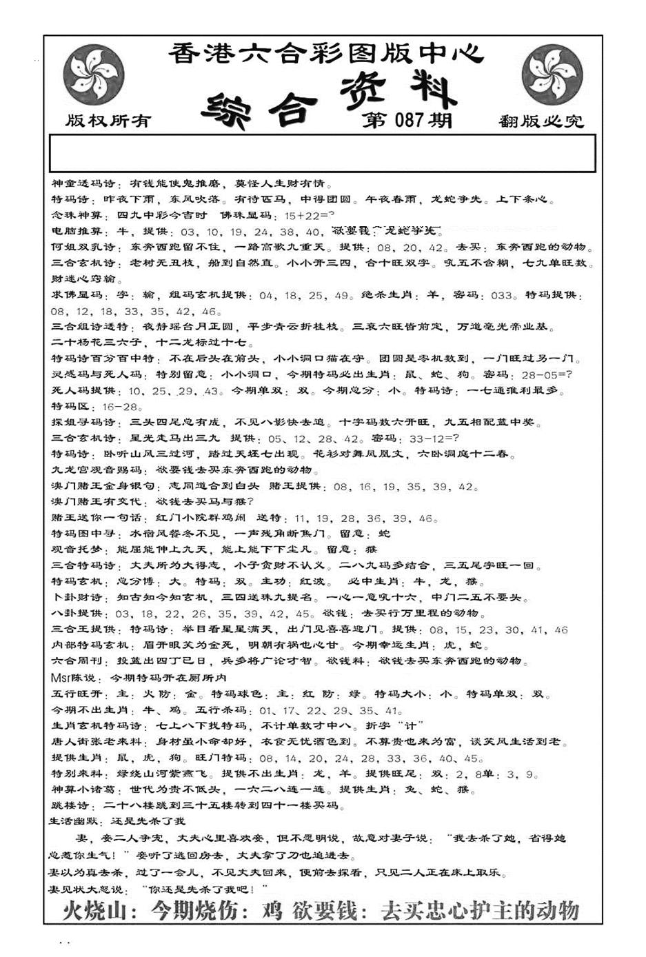 六合彩087期内部综合资料(特准)(黑白)