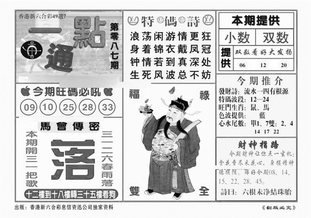 六合彩087期一点通（新图）(黑白)