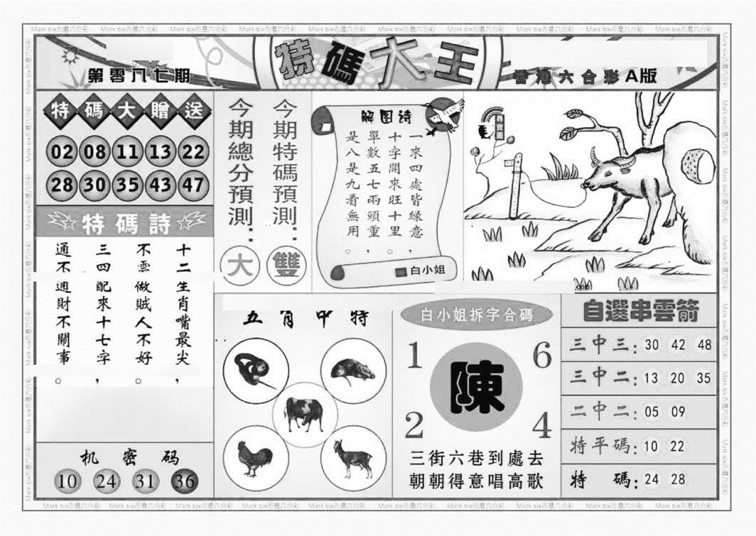 六合彩087期特码大王A（新图）(黑白)