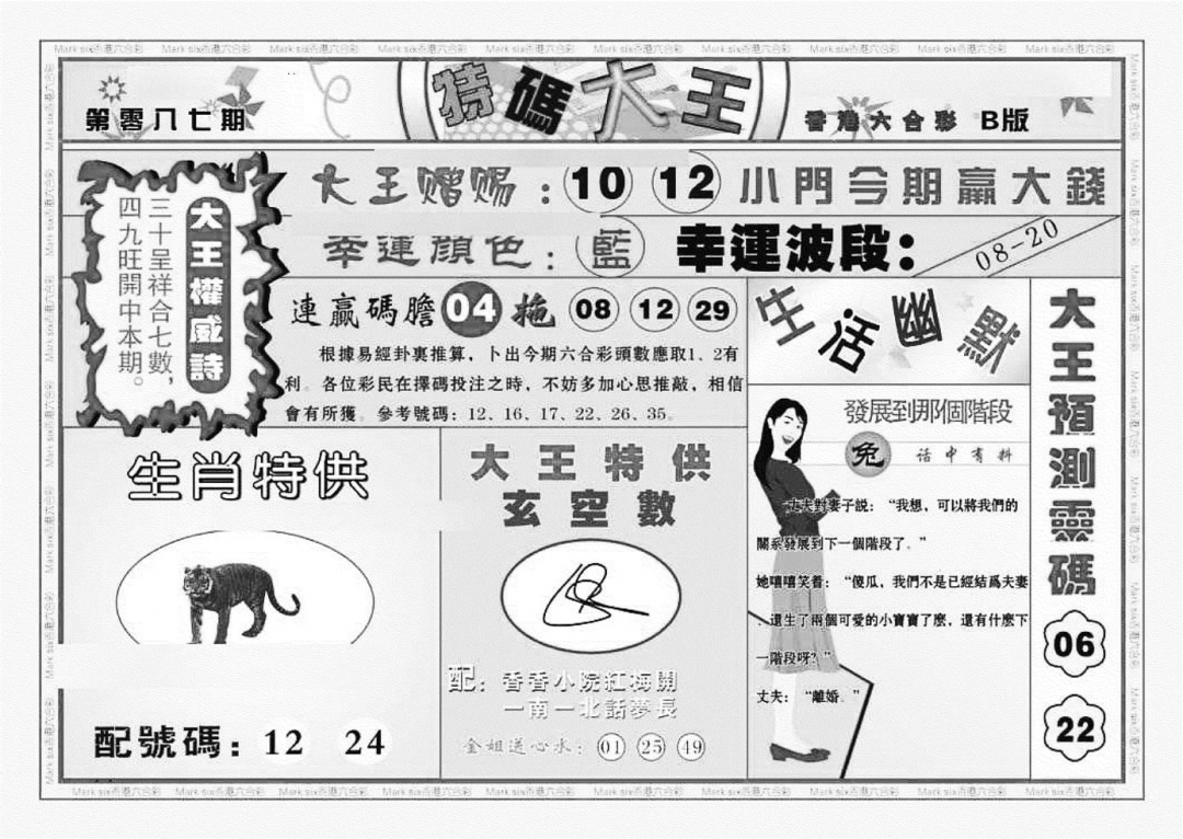 六合彩087期特码大王B（新图）(黑白)