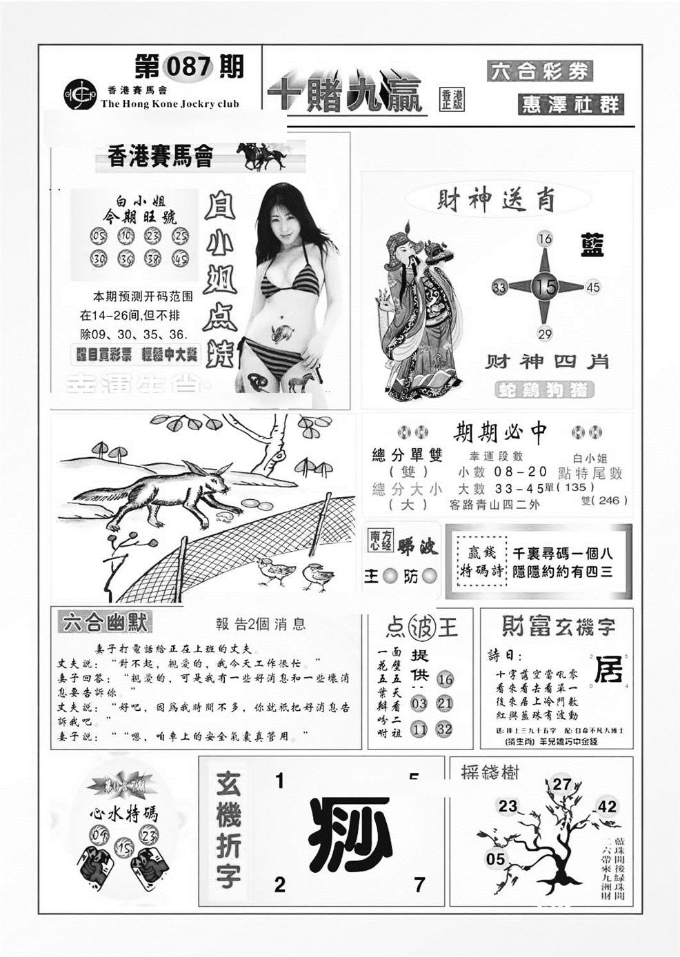 六合彩087期十赌九羸（新图）(黑白)
