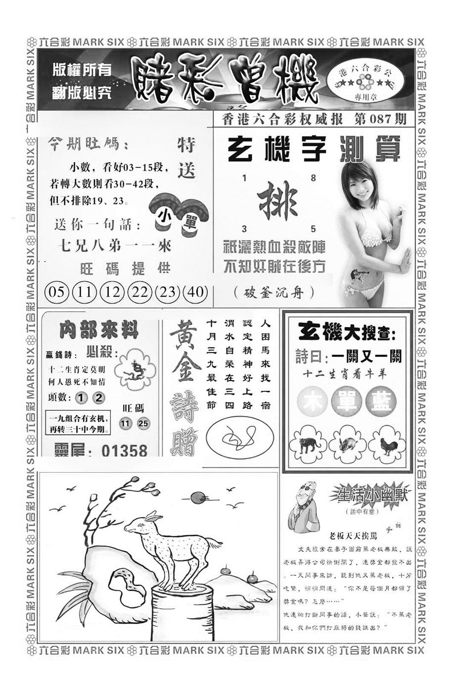 六合彩087期赌彩曾机（新图）(黑白)