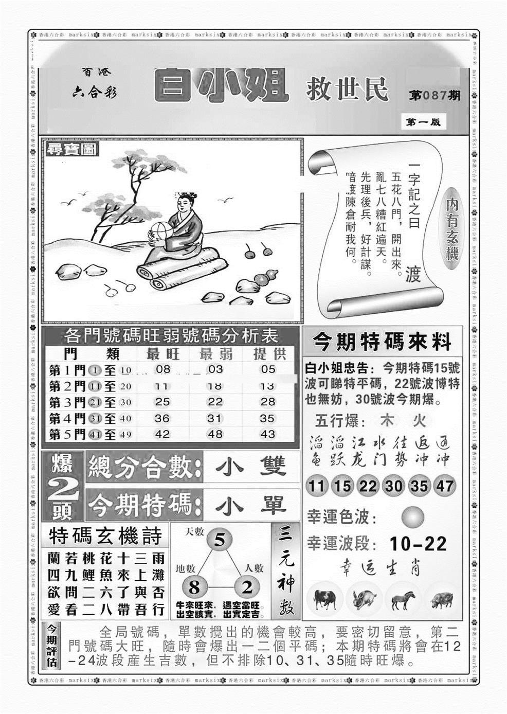 六合彩087期白小姐救世民A（新图）(黑白)