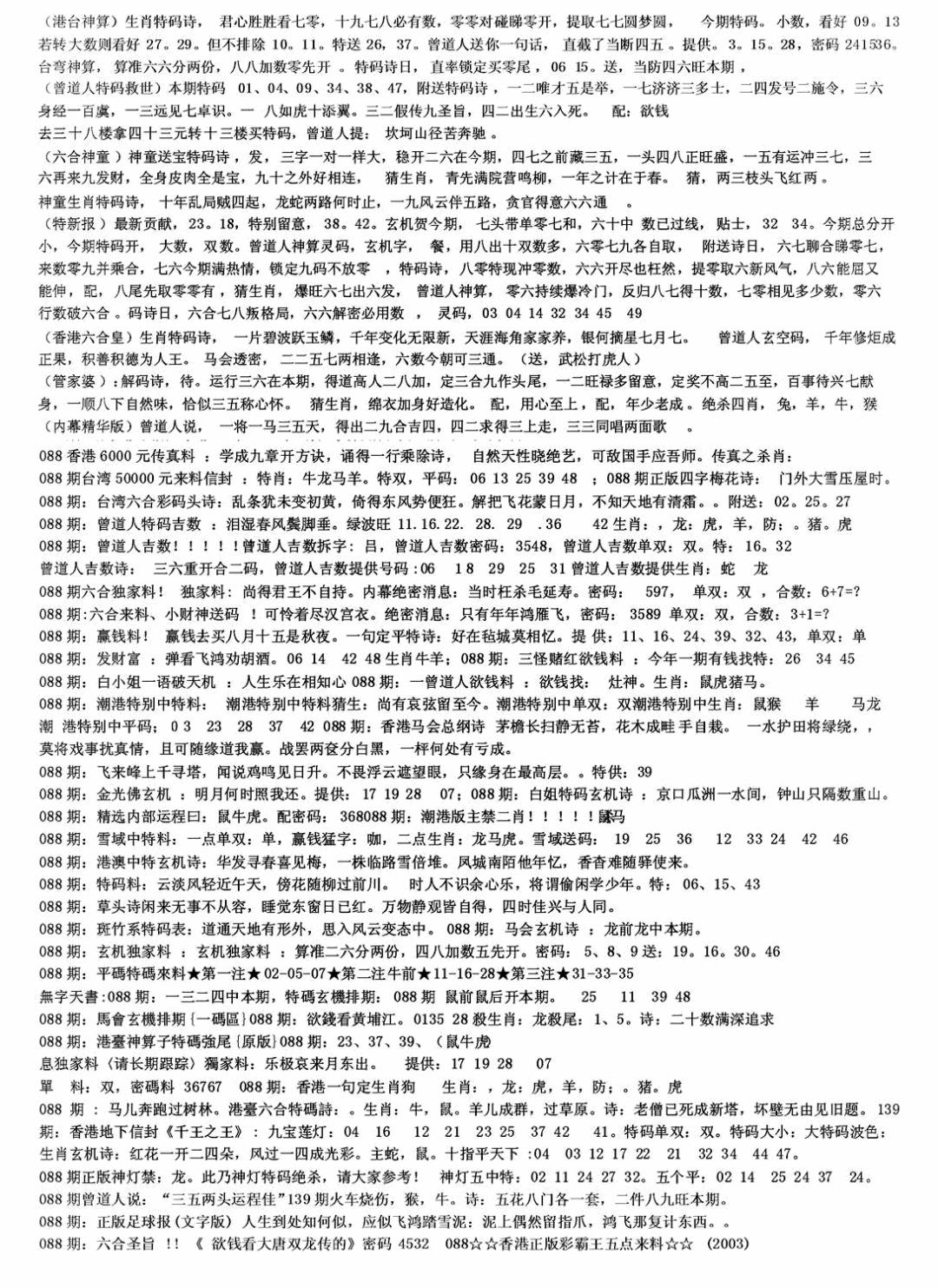 六合彩088期老综合资料B(黑白)