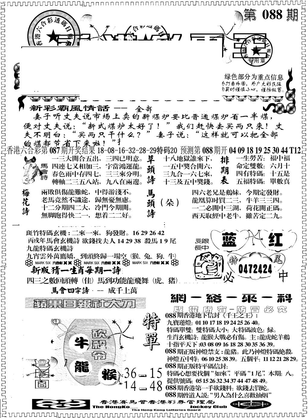 六合彩088期彩霸王综合A(黑白)