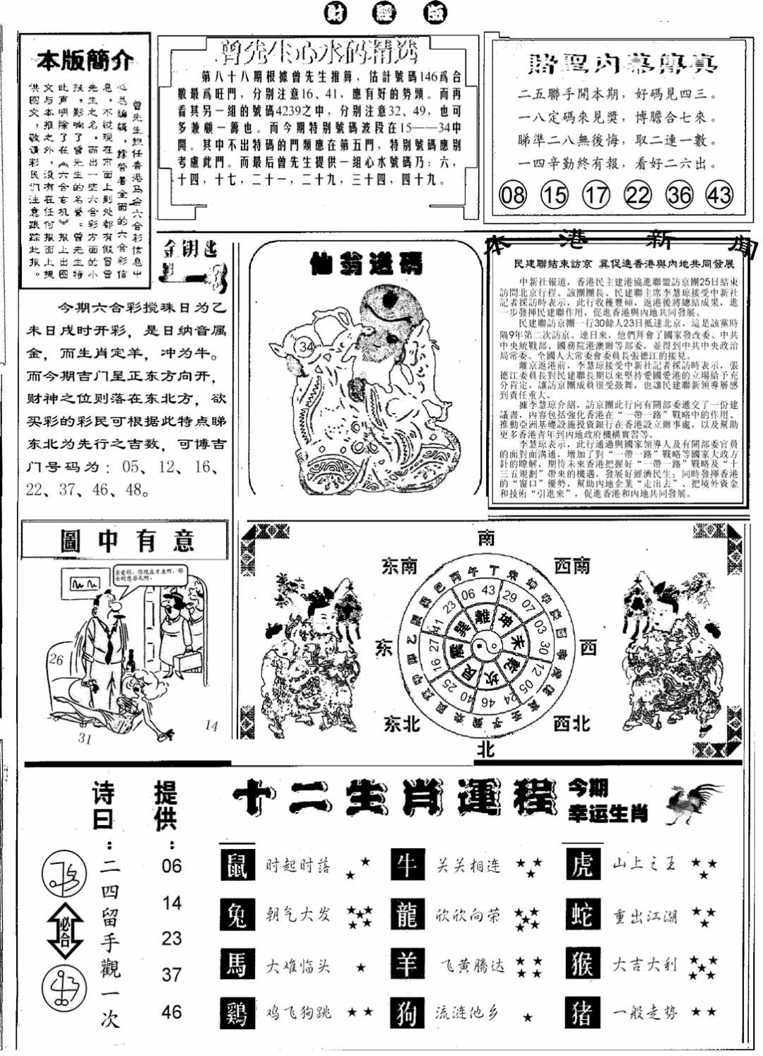 六合彩088期赌圣B(黑白)