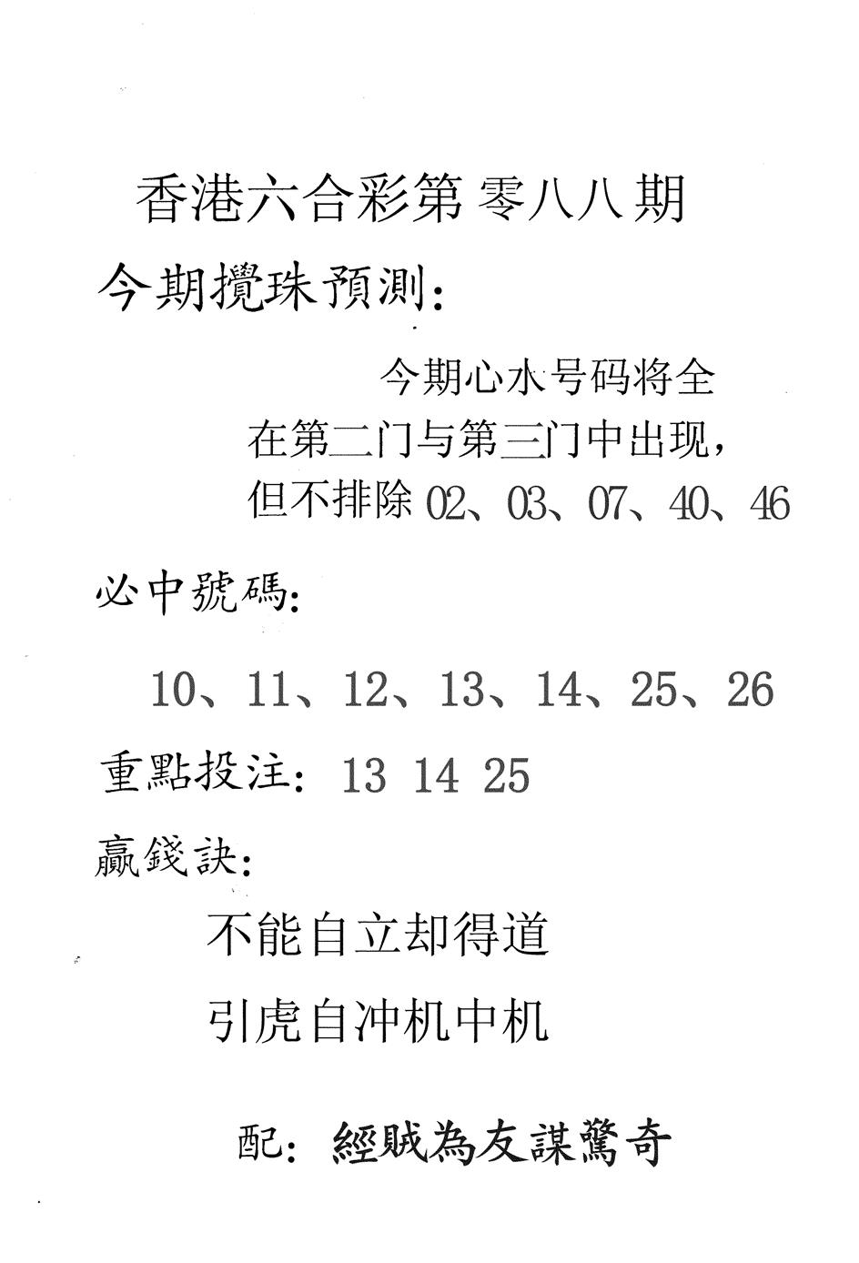 六合彩088期香港预测(黑白)