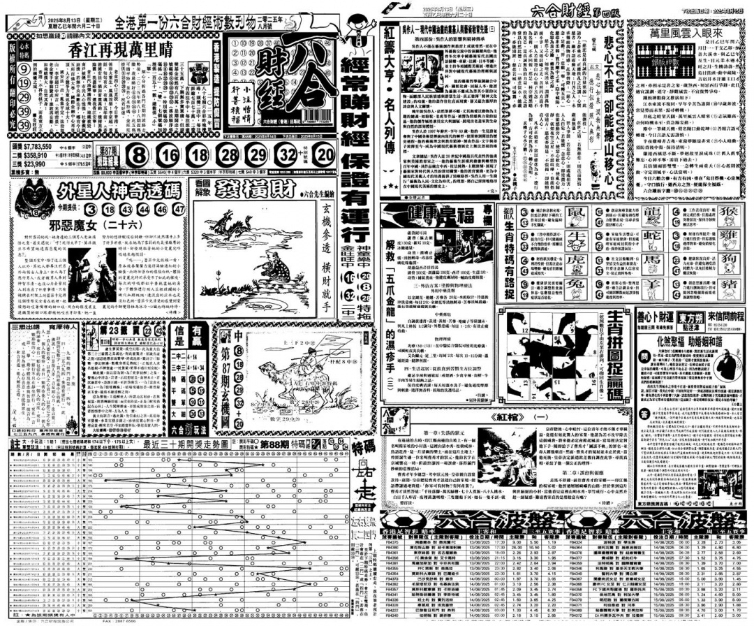 六合彩088期大财经A(黑白)
