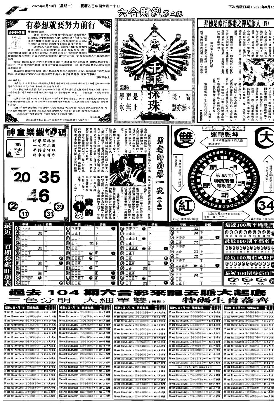 六合彩088期大财经C(黑白)