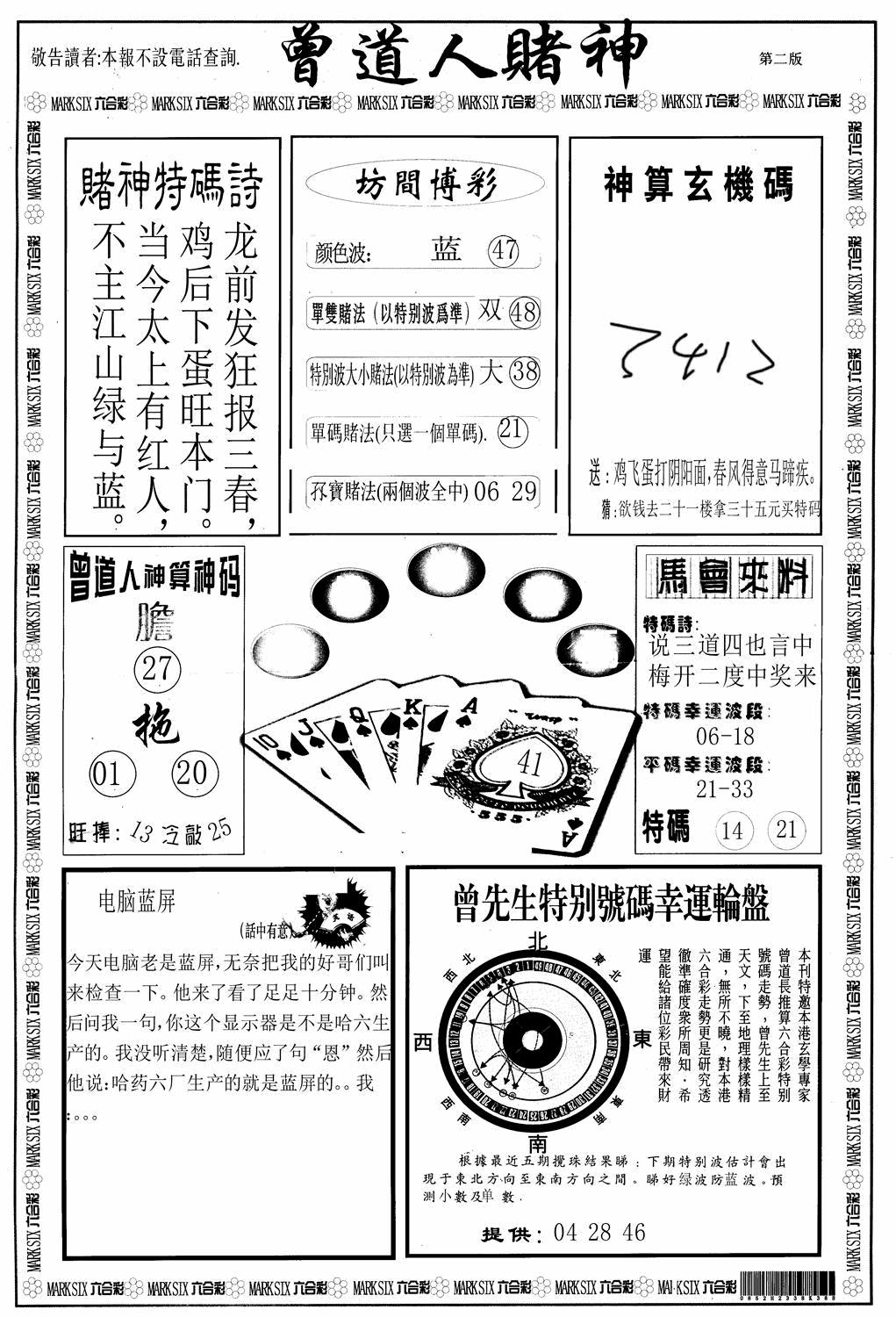 六合彩088期曾道人赌神B(黑白)