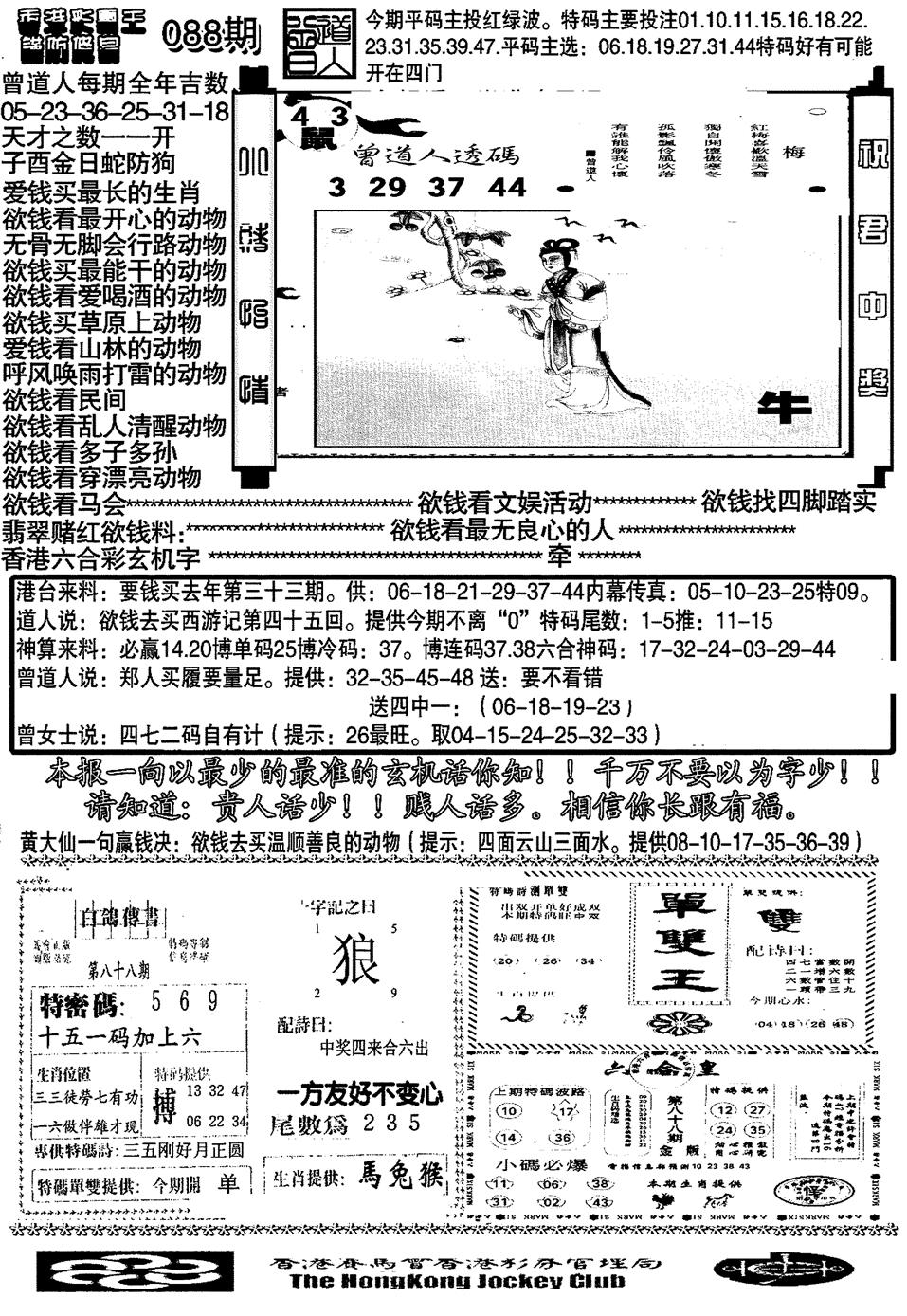 六合彩088期另大刀彩综合B(黑白)
