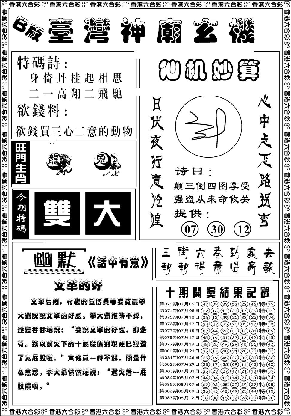 六合彩088期台湾神庙B(黑白)