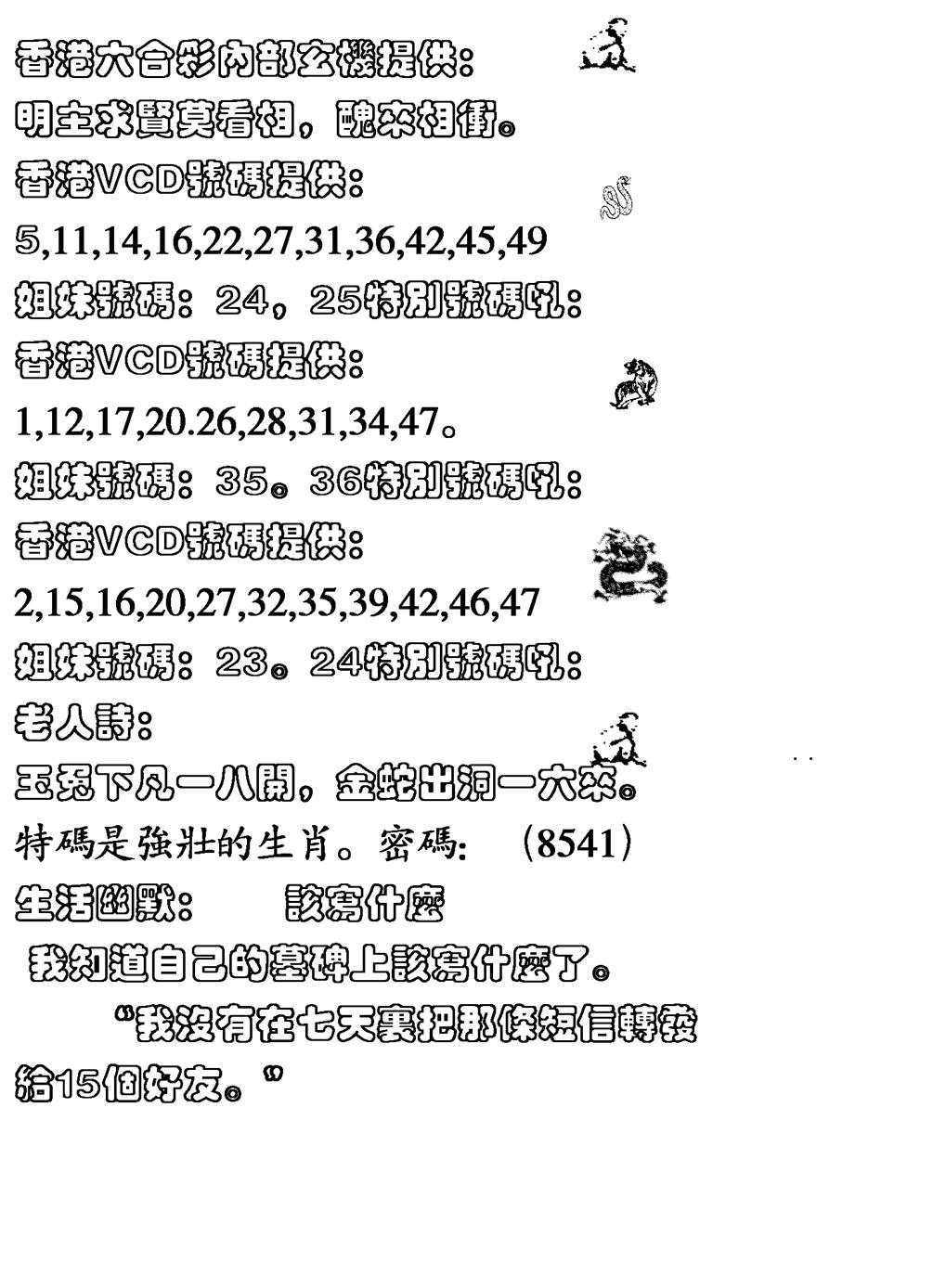 六合彩088期生活幽默(黑白)