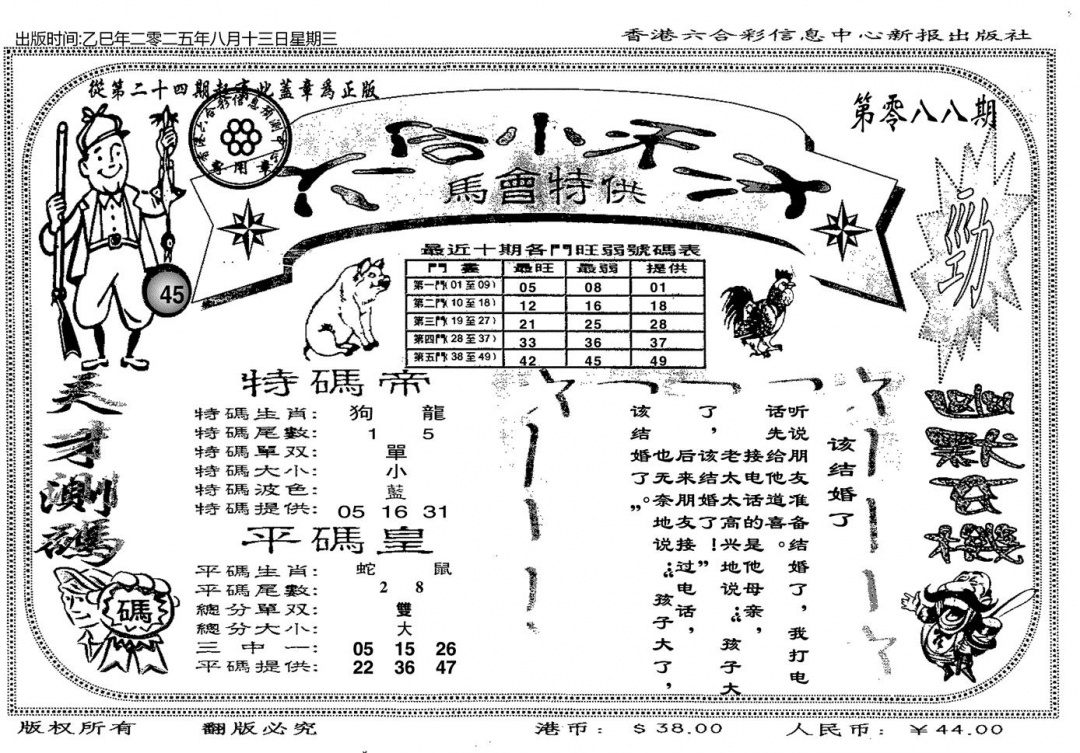 六合彩088期六合小天才B(黑白)
