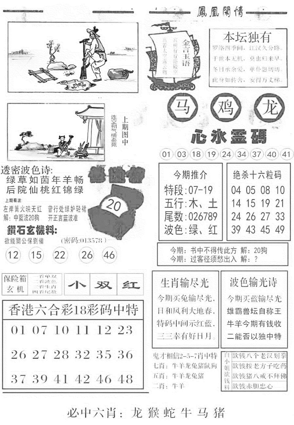 六合彩088期金凤凰B(黑白)