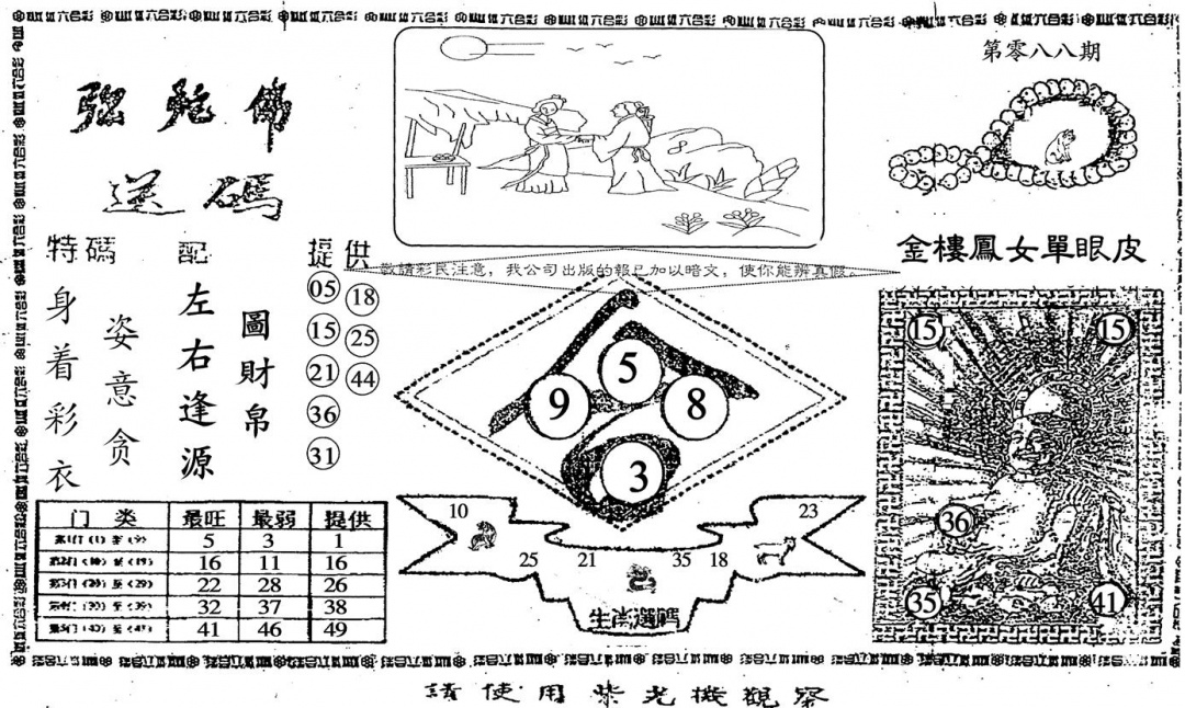 六合彩088期老弥陀佛(黑白)