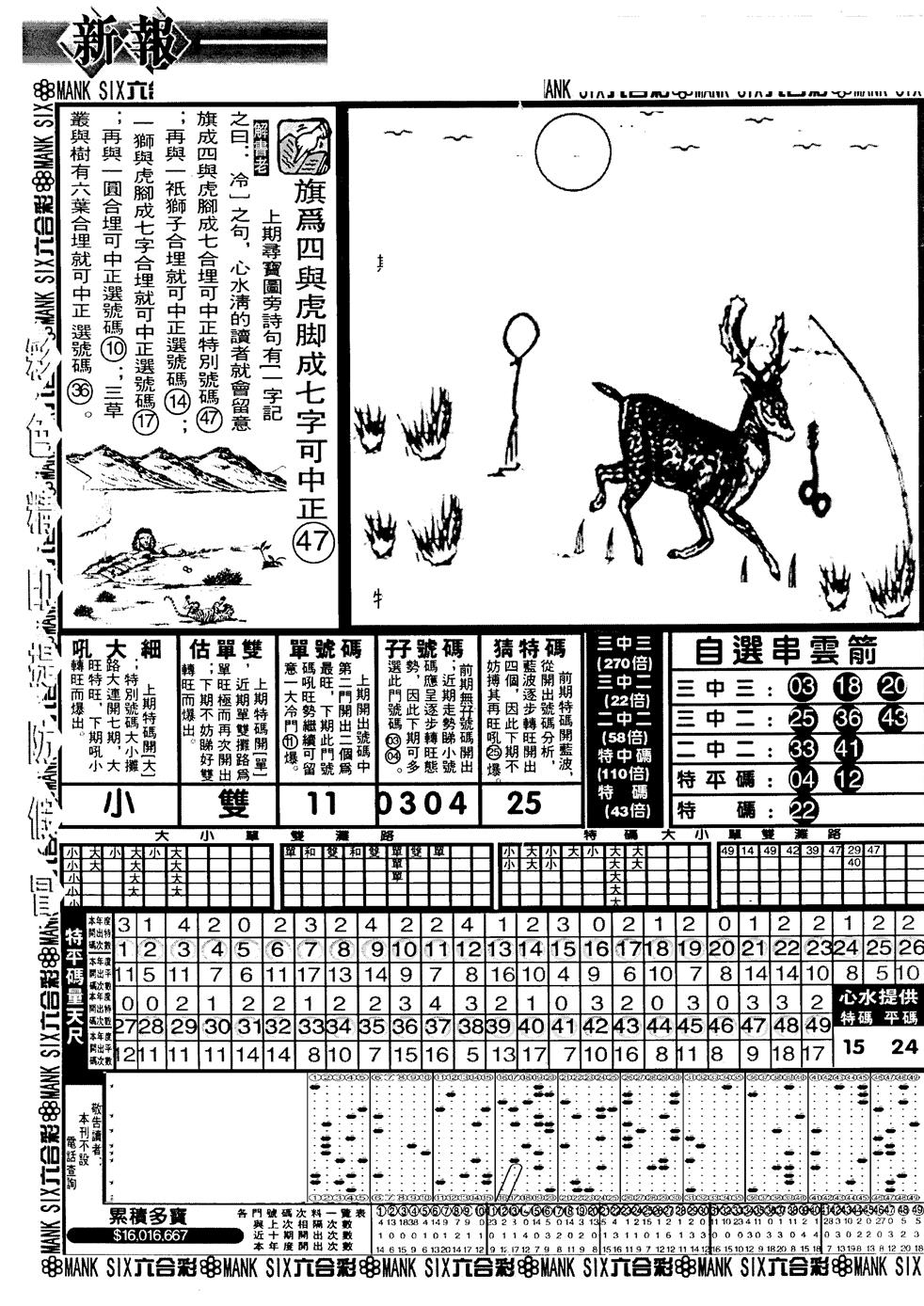 六合彩088期假新报跑狗A(黑白)