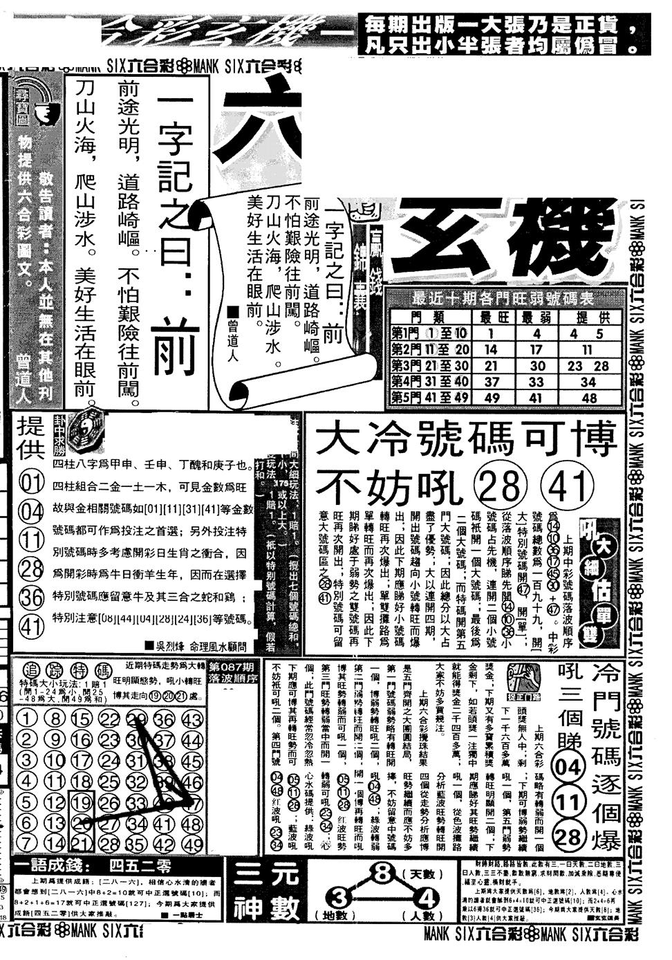 六合彩088期假新报跑狗B(黑白)