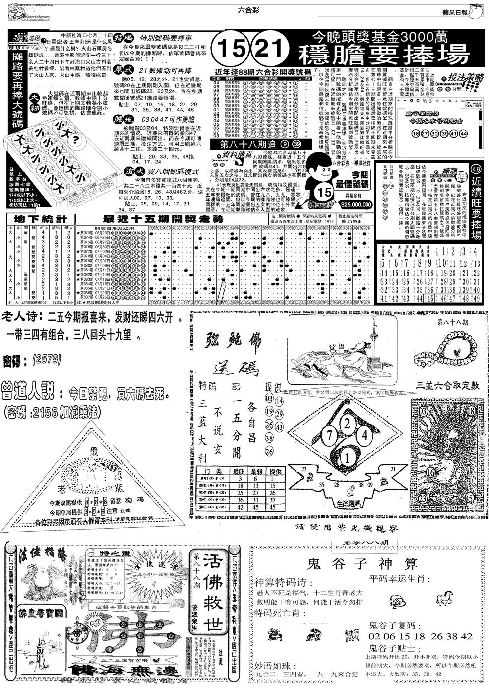 六合彩088期当日报-3(黑白)