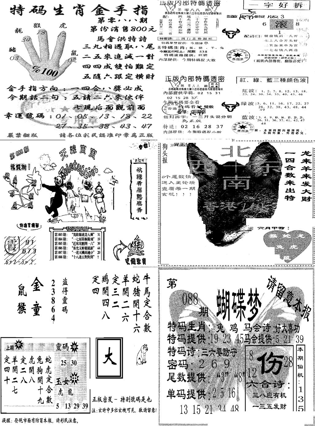 六合彩088期当日报-7(黑白)