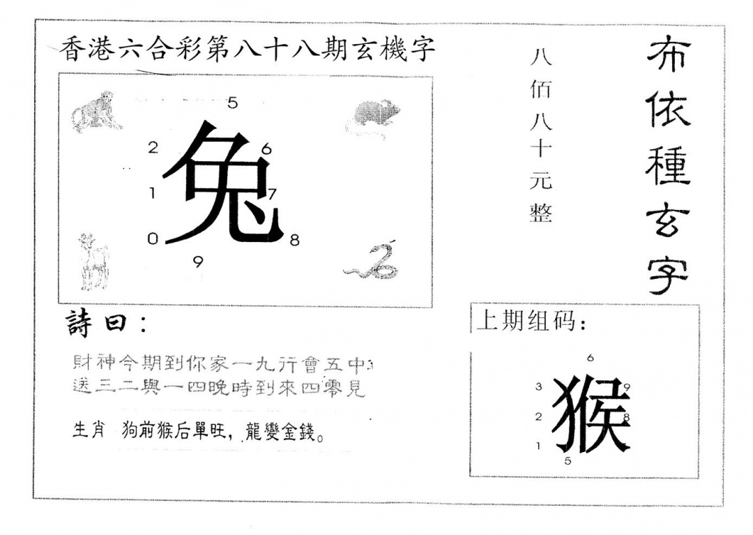 六合彩088期另版布衣种族(黑白)