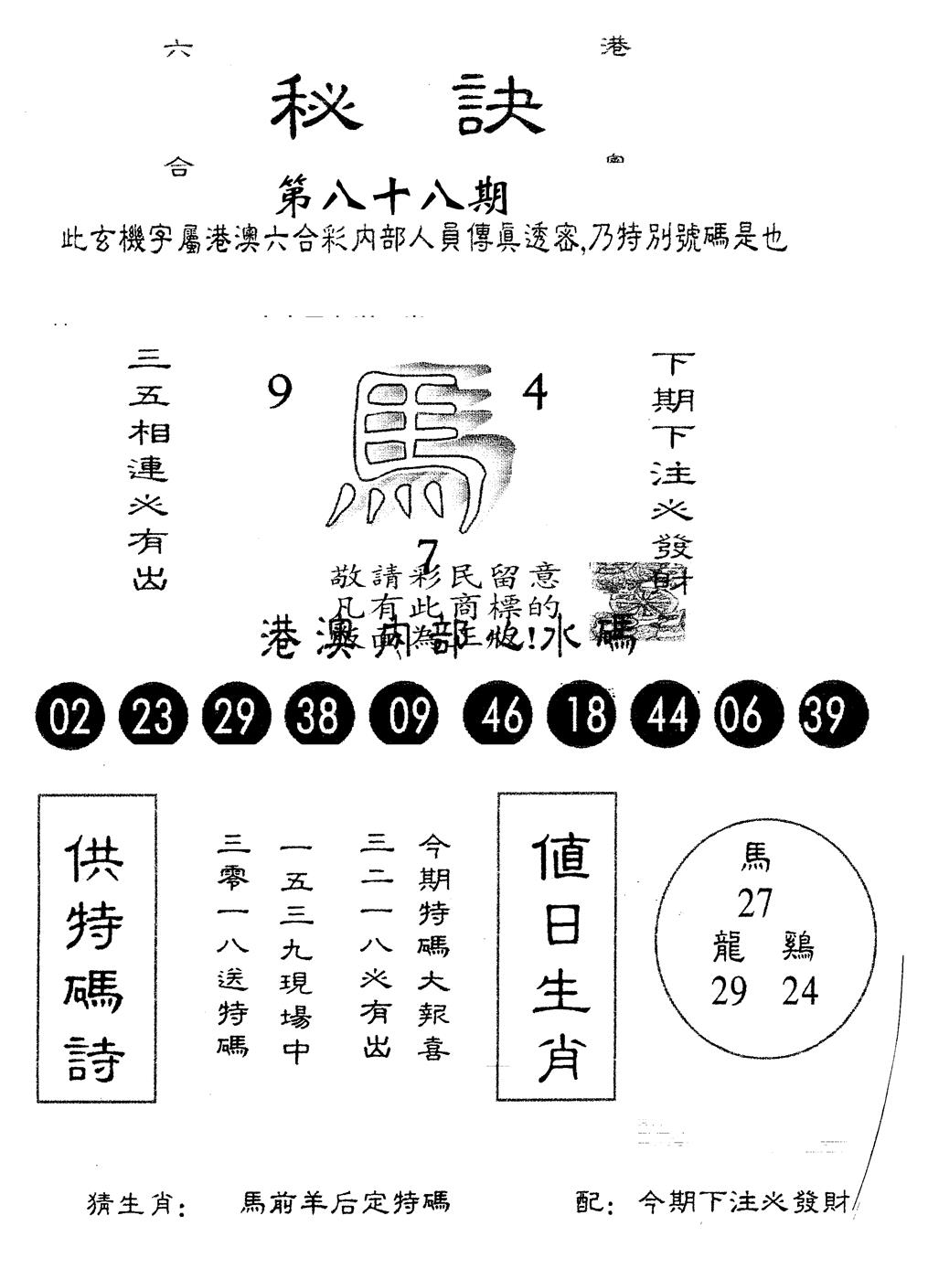六合彩088期另版秘诀(黑白)