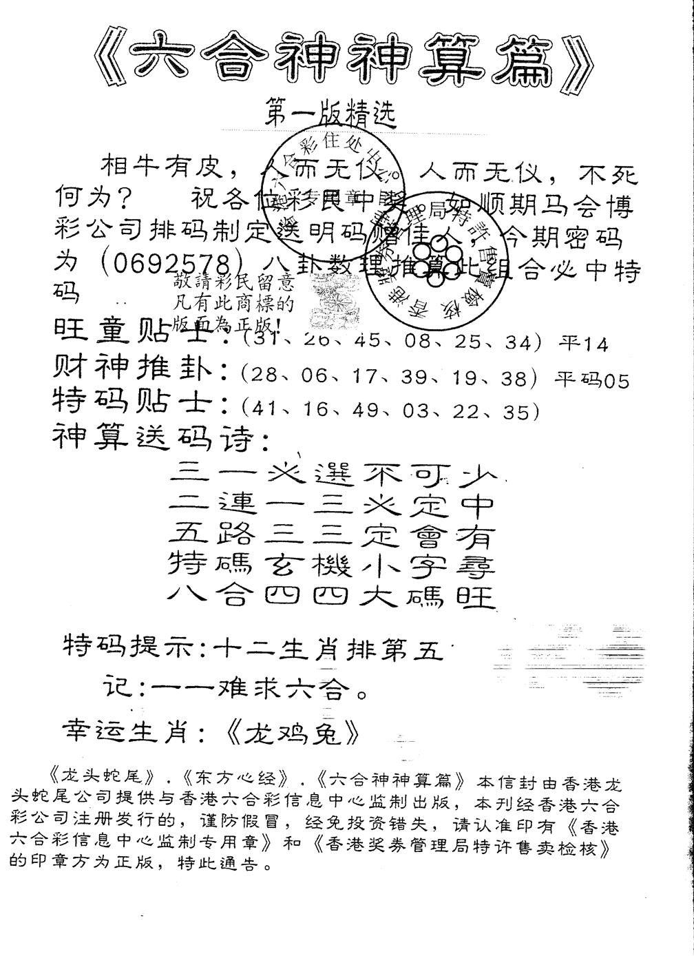 六合彩088期另版六合神算篇(黑白)