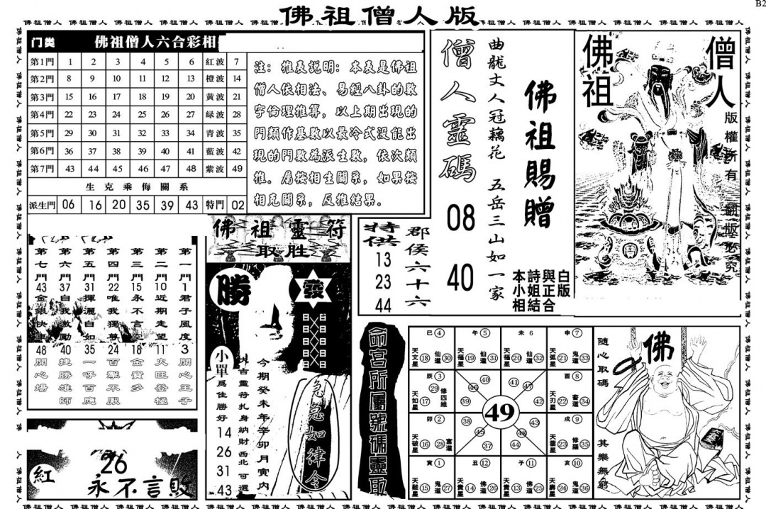 六合彩088期另版白姐绝密精选B(黑白)