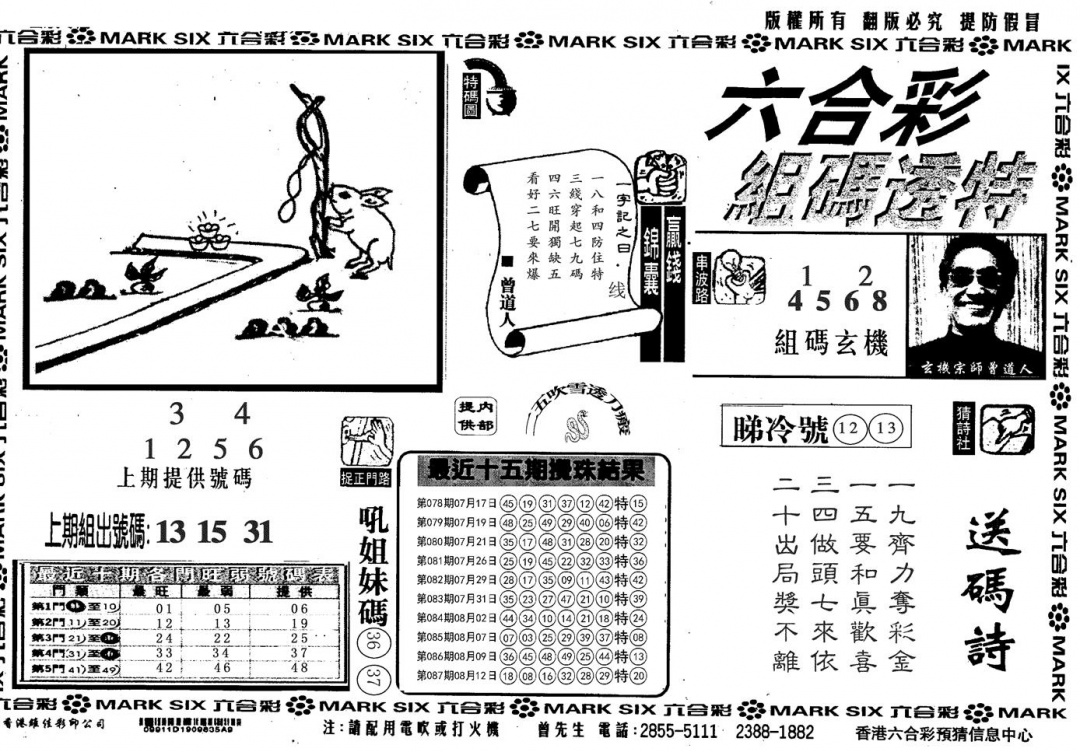 六合彩088期另组码透特(黑白)