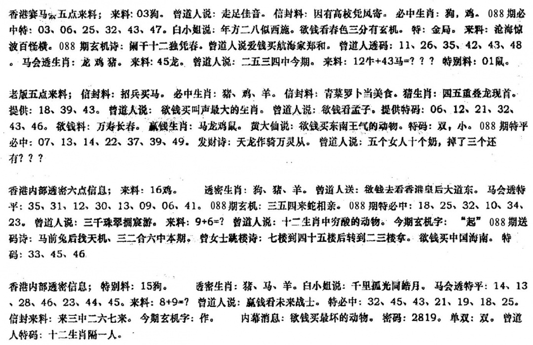 六合彩088期曾金小姐B(黑白)