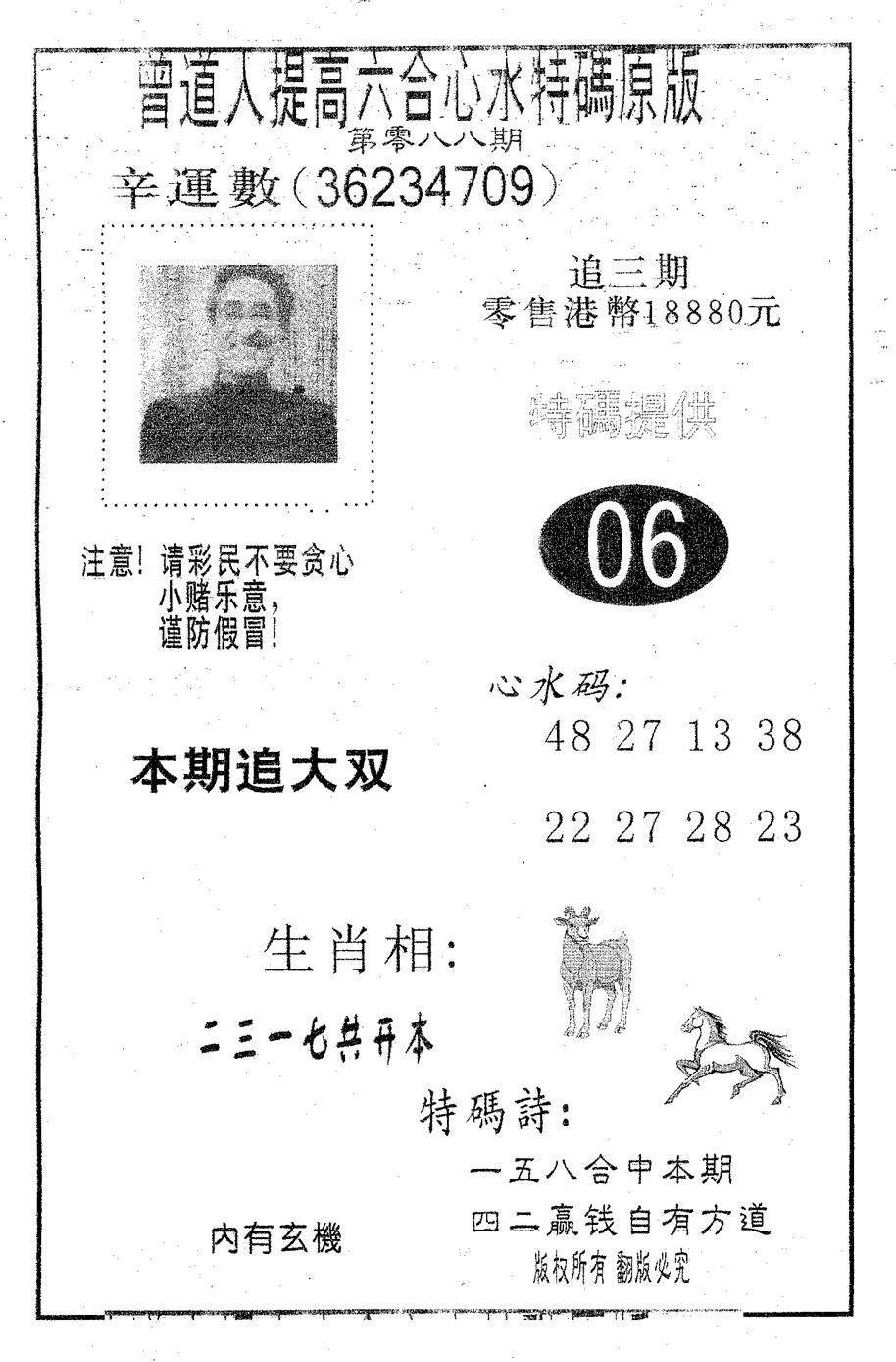六合彩088期特码提高版(黑白)