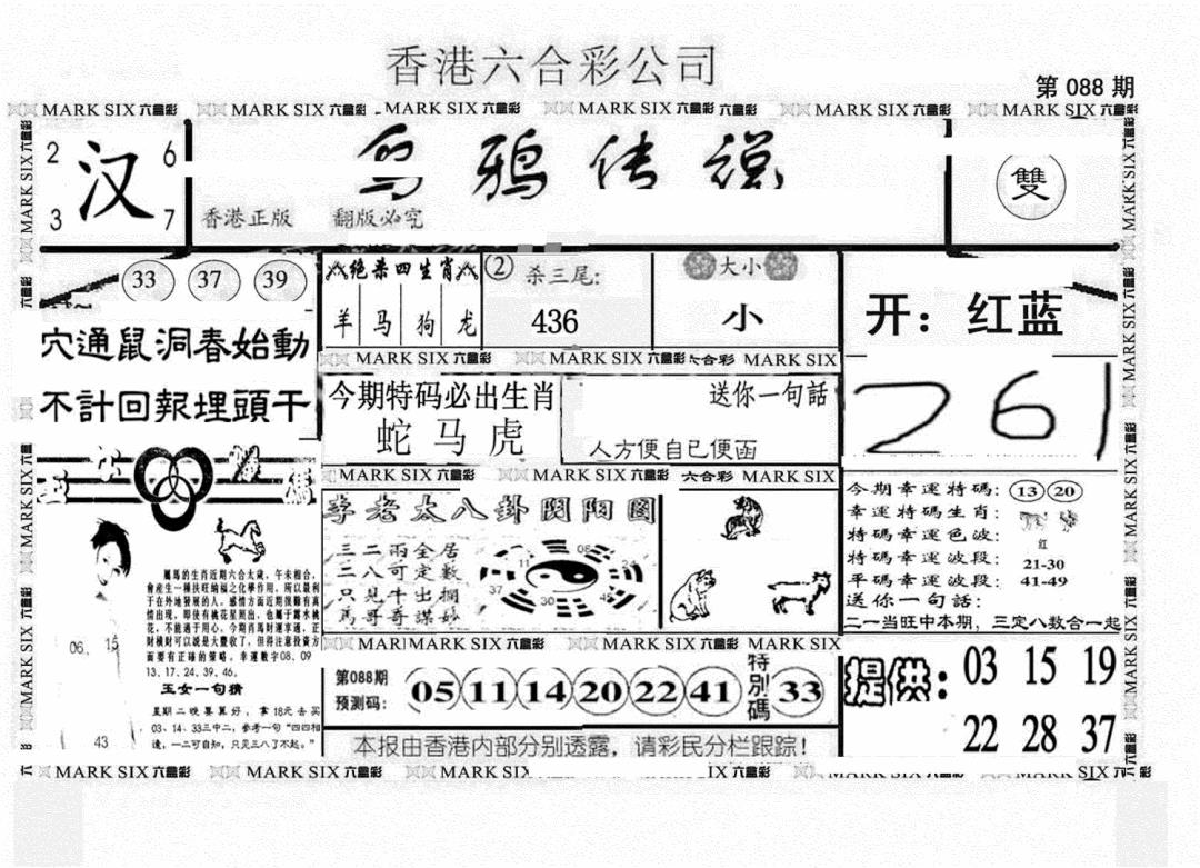 六合彩088期另版乌鸦传说(黑白)