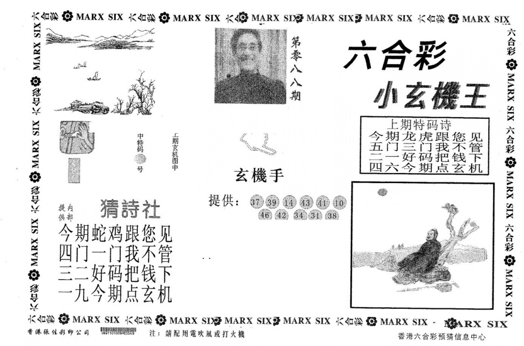 六合彩088期小玄机王(黑白)