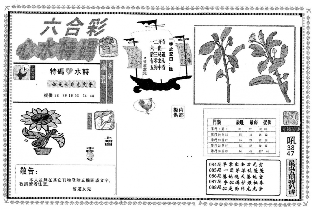 六合彩088期心水特码(黑白)