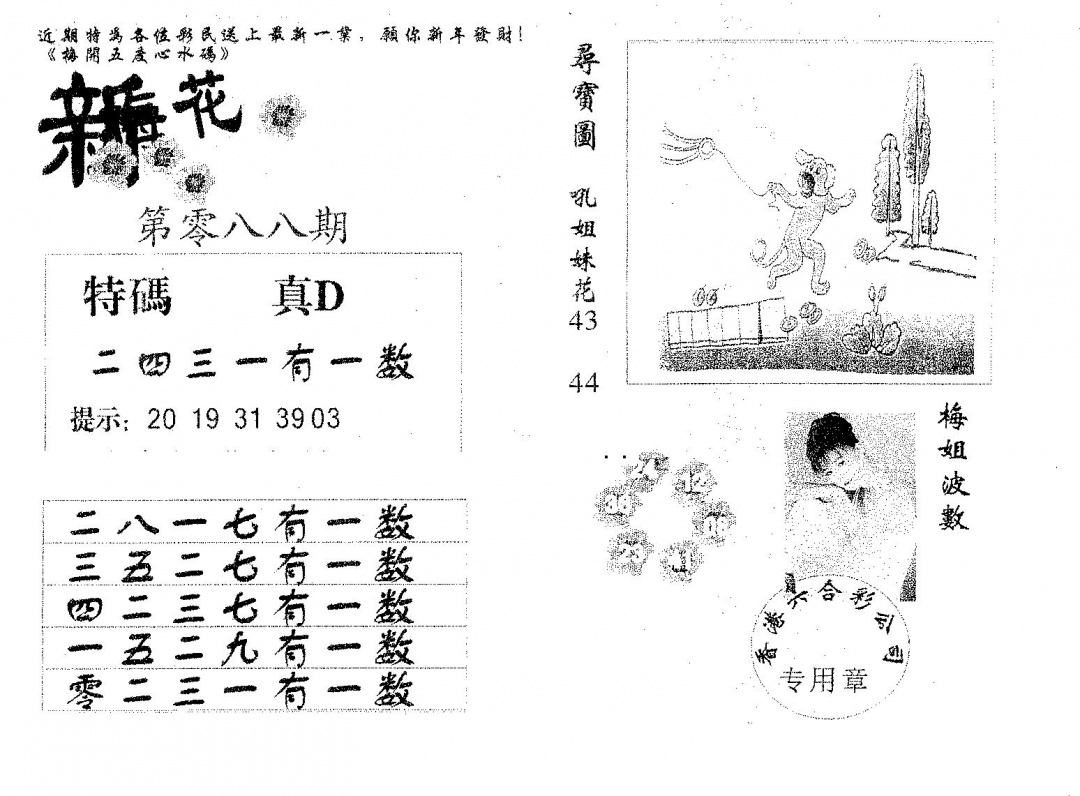 六合彩088期新花碟教(黑白)