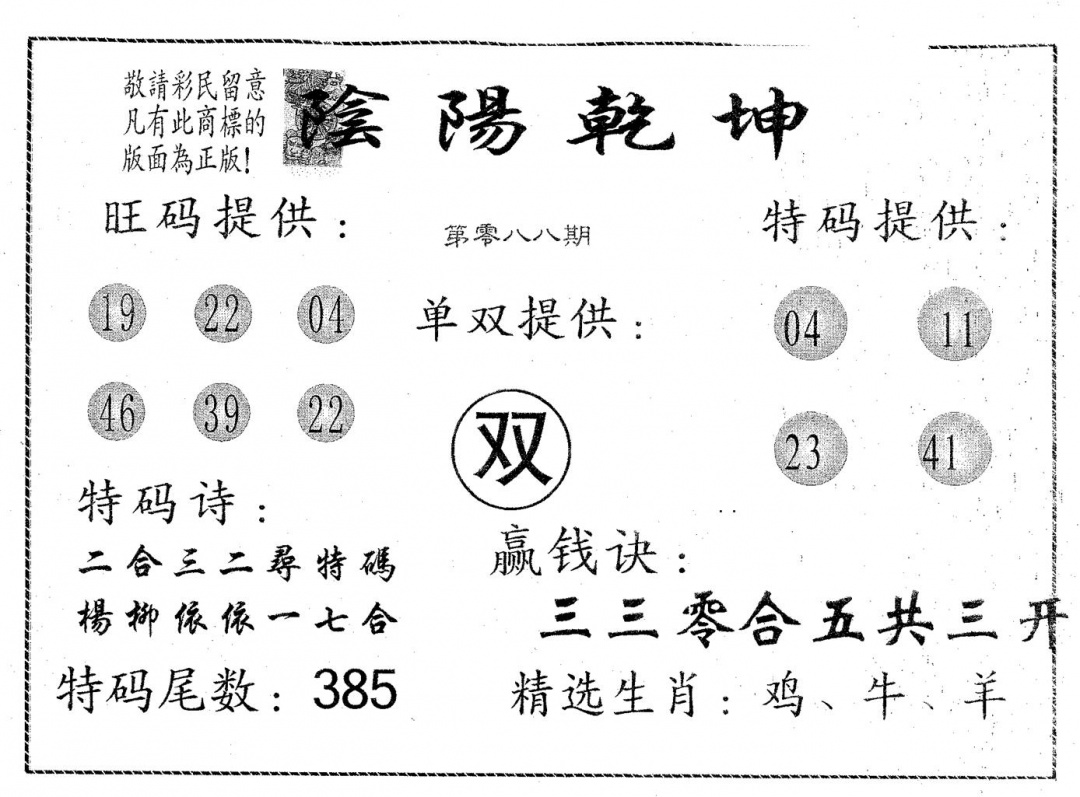 六合彩088期阴阳乾坤(黑白)