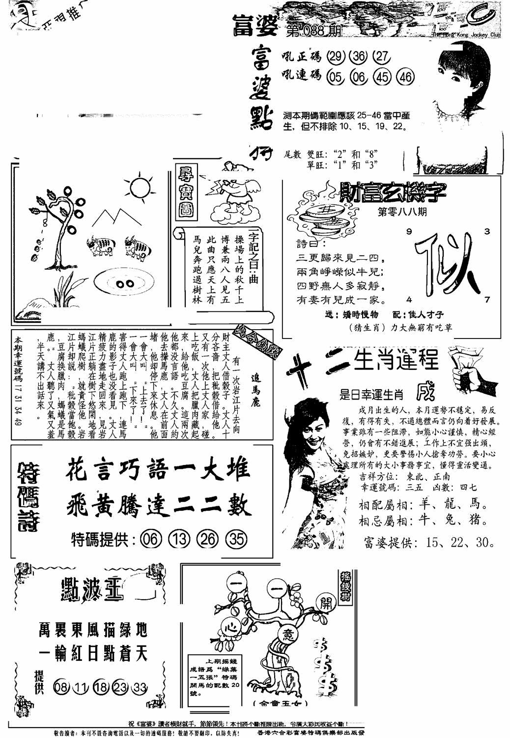 六合彩088期另版富婆(黑白)