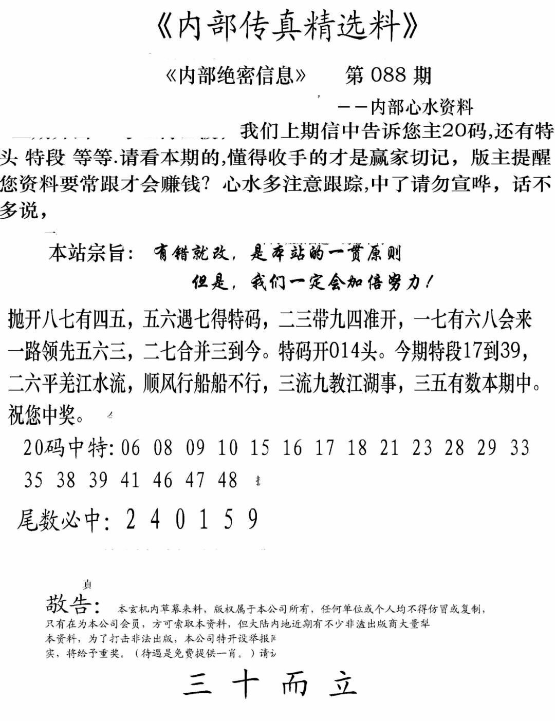 六合彩088期内部传真精选料(新图)(黑白)