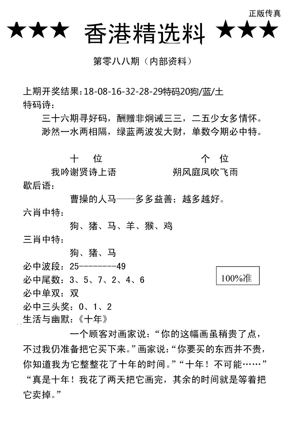 六合彩088期香港精选料A(新图)(黑白)
