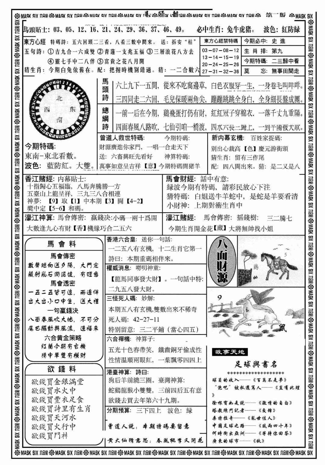 六合彩088期马头报B(黑白)