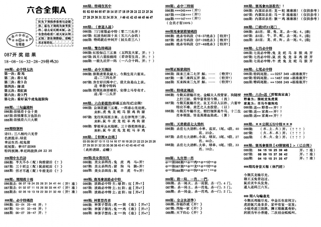 六合彩088期六合全集A(黑白)