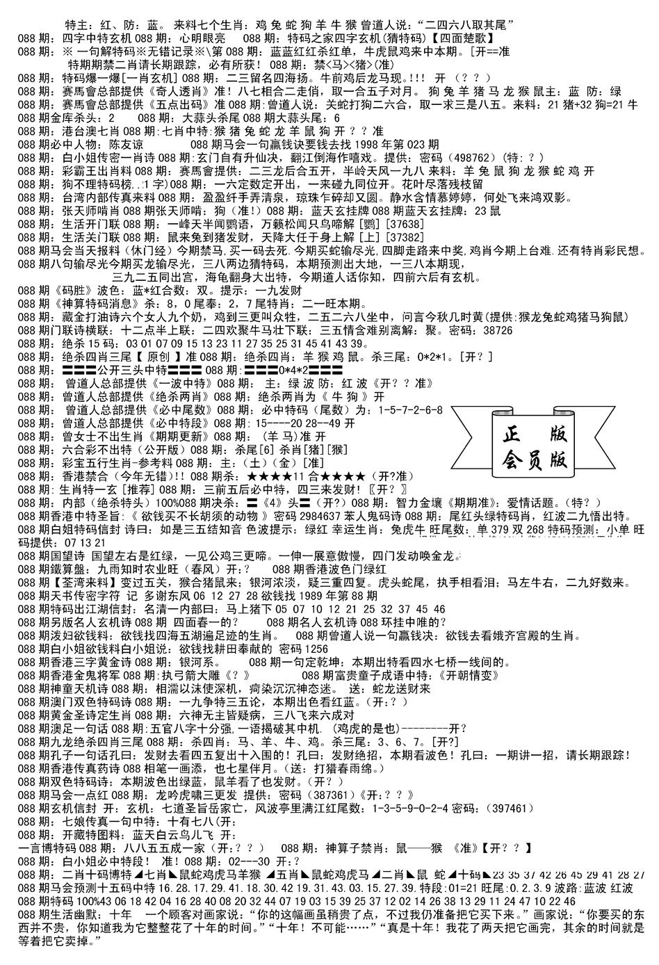 六合彩088期会员版长沙B(新)(黑白)