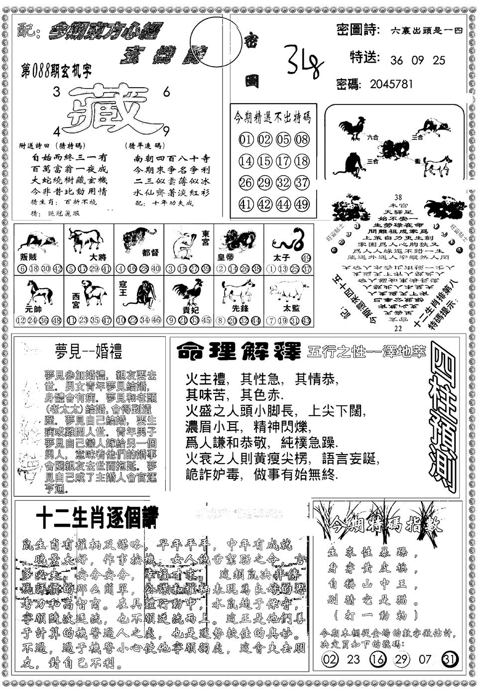 六合彩088期新版东方心经B(黑白)