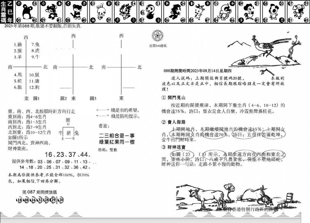 六合彩088期香港足球报(黑白)
