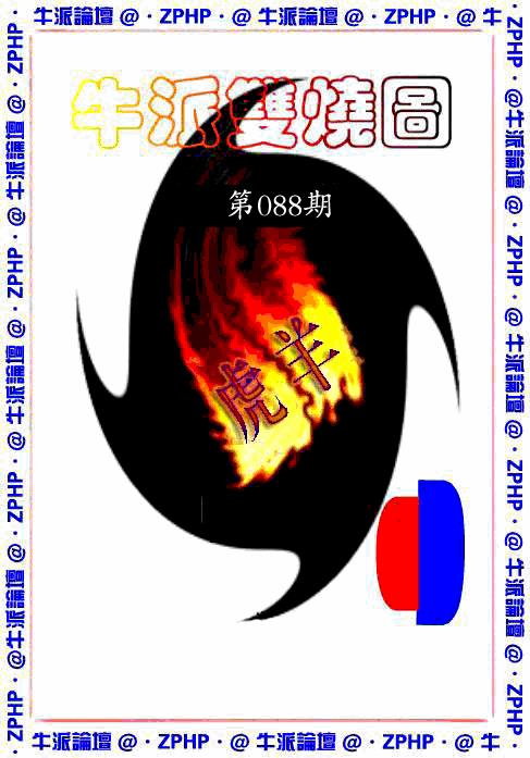 六合彩088期牛派系列1(黑白)