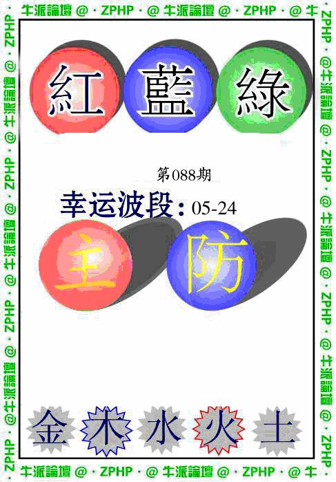 六合彩088期牛派系列5(黑白)