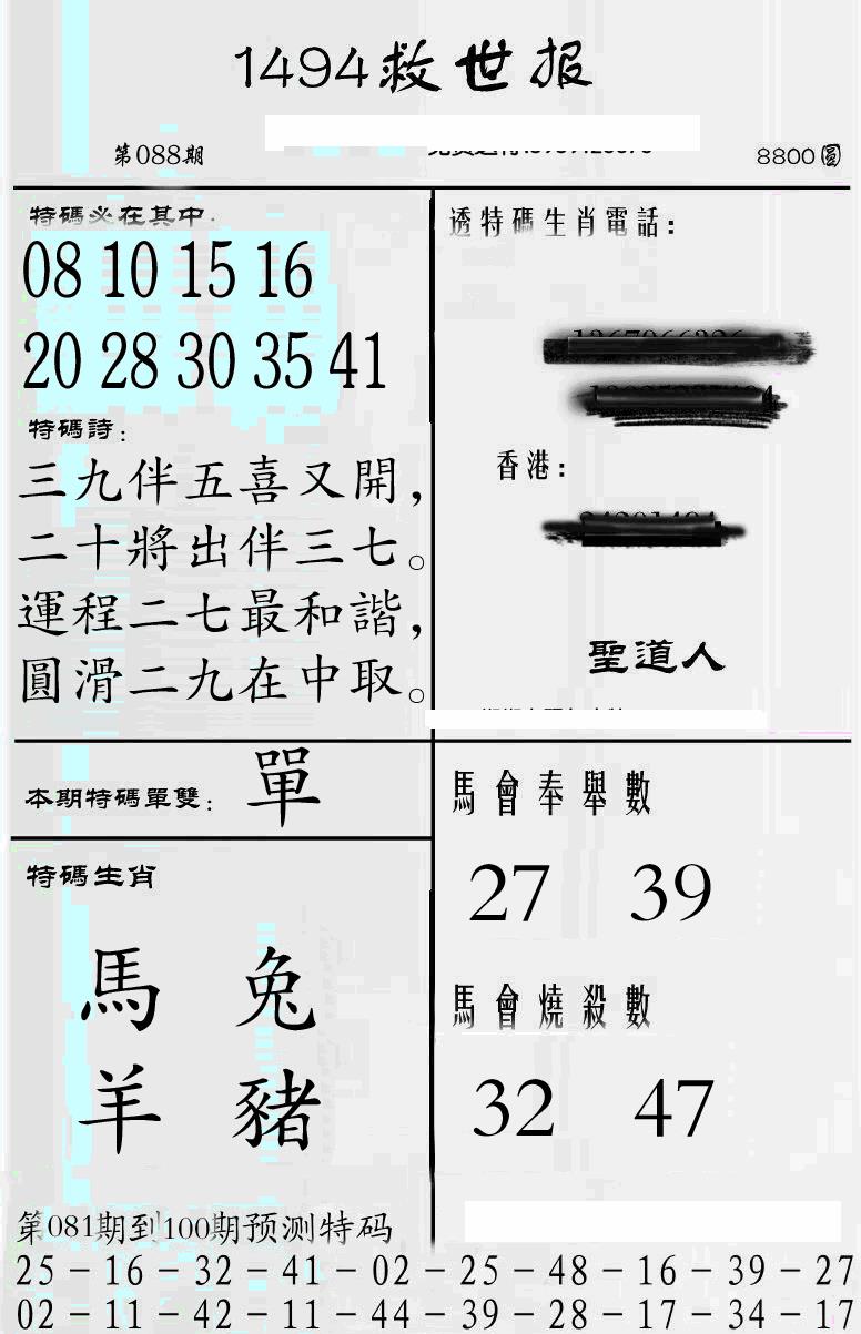 六合彩088期牛派1494救世报(黑白)
