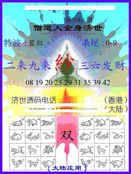 六合彩088期牛派金身济世(黑白)